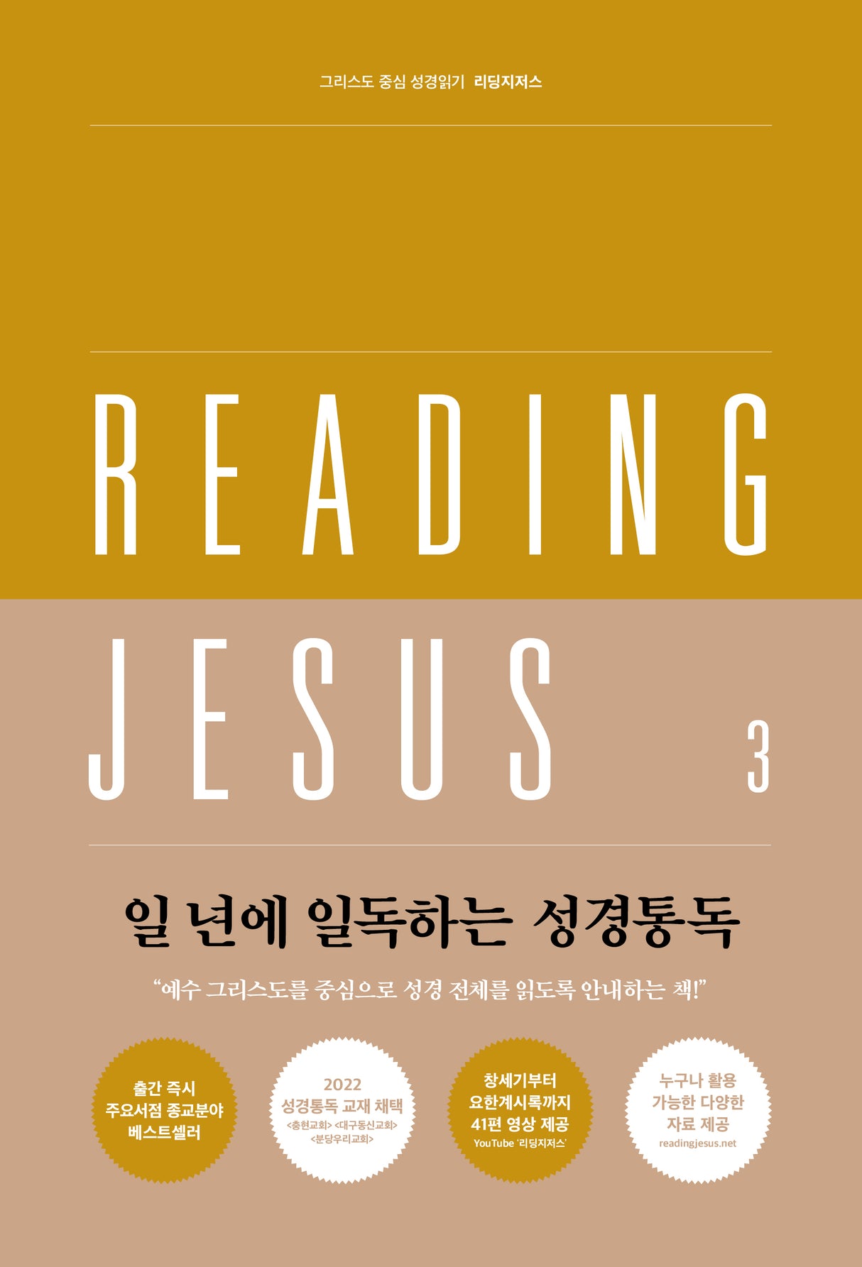 Reading Jesus 3: Job-Song of Songs - Duguid, Iain - 9791192860039