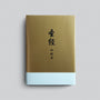 Chinese Study Bible (Hardcover)