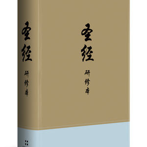 Chinese Study Bible