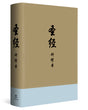 Chinese Study Bible (Hardcover) cover shown at an angle