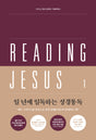 Reading Jesus 1: Genesis-Joshua - Duguid, Iain; Gibson, Jonathan - 979-11-928600-0-8