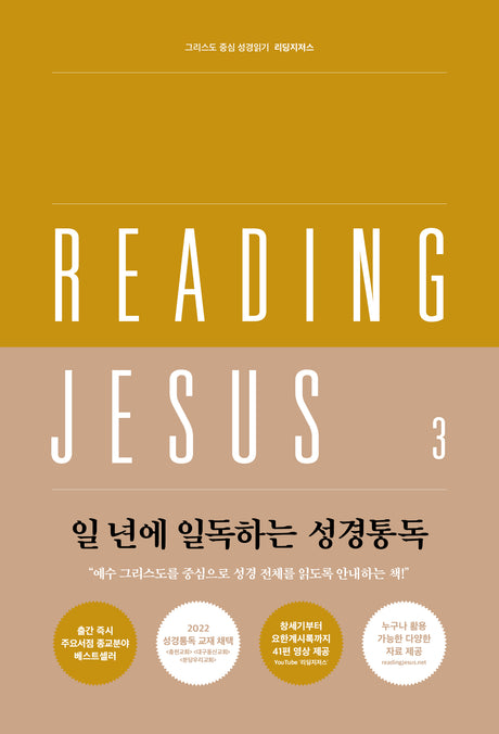 Reading Jesus 3: Job-Song of Songs - Duguid, Iain - 9791192860039
