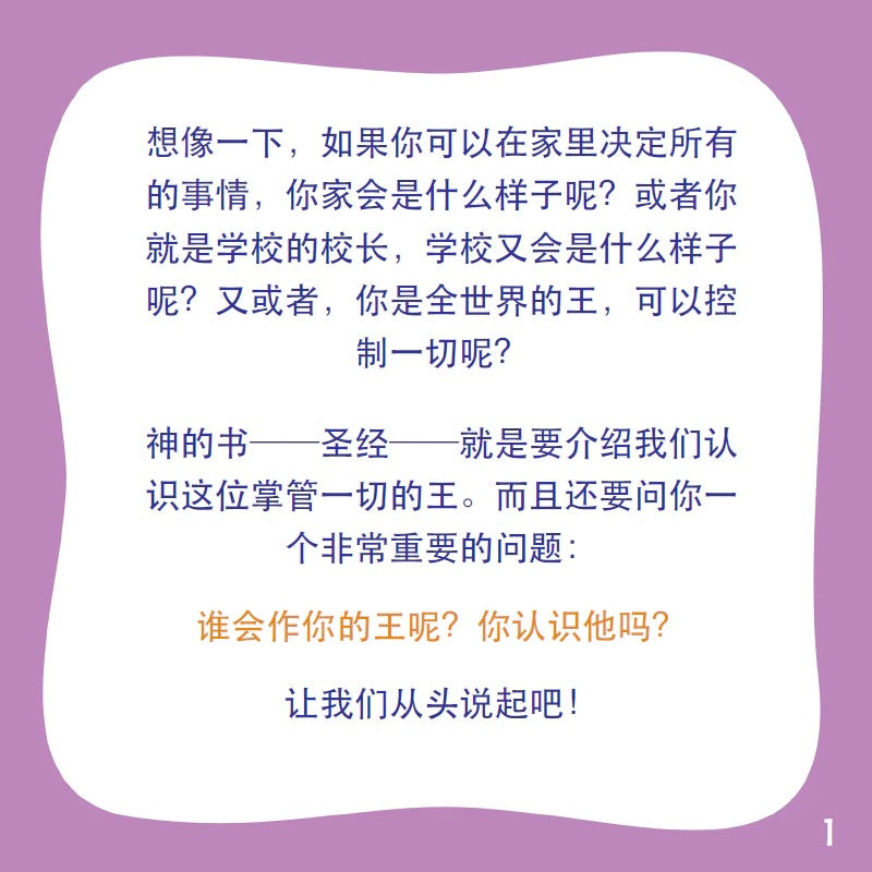 Who Will be King? (Two Ways to Live for Kids) (Chinese Pamphlet)