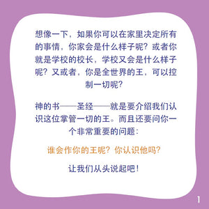 Who Will be King? (Two Ways to Live for Kids) (Chinese Pamphlet)