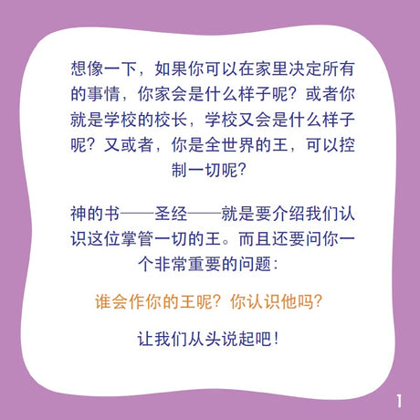 Who Will be King? (Two Ways to Live for Kids) (Chinese Pamphlet)