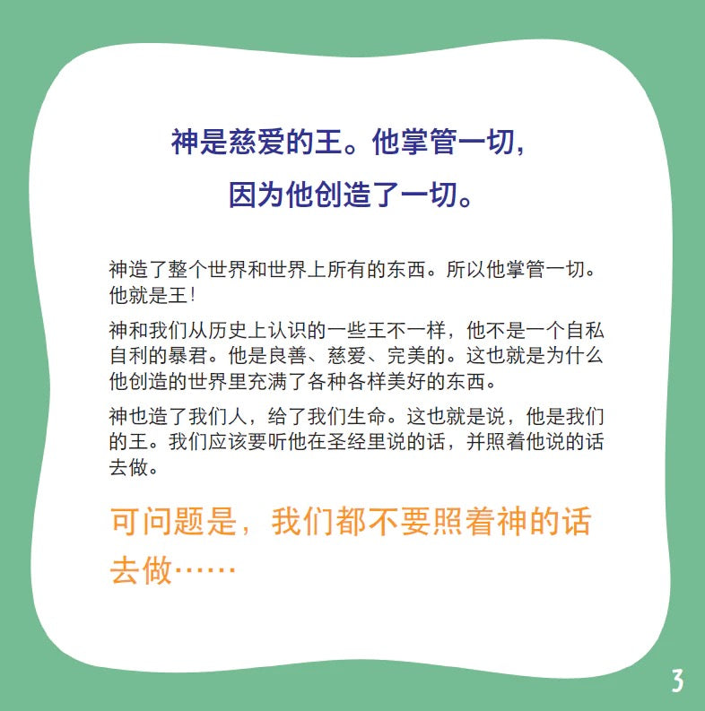 Who Will be King? (Two Ways to Live for Kids) (Chinese Pamphlet)