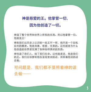 Who Will be King? (Two Ways to Live for Kids) (Chinese Pamphlet)