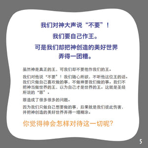 Who Will be King? (Two Ways to Live for Kids) (Chinese Pamphlet)