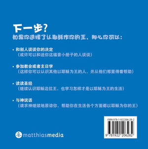Who Will be King? (Two Ways to Live for Kids) (Chinese Pamphlet)